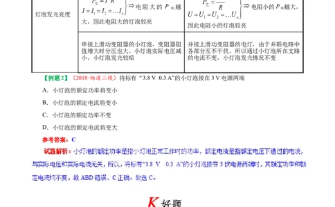 专题18.2电功率-初中物理同步讲义_初物_人教版初中物理初二三同步讲义习题练习八九年级电子资料word素材_20250116_181533_最新人教版初中物理初三全册_03人教版初中物理同步讲义9全册