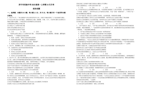 10月月考试题_2025年10月高一试卷_251025山东省济宁市实验中学2025-2026学年高一上学期10月月考（全)_山东省济宁市实验中学2025-2026学年高一上学期10月月考政治试题（含答案）