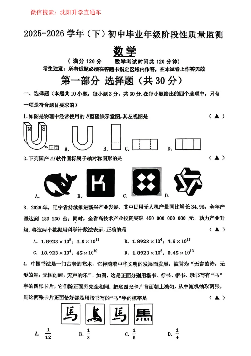 沈阳皇姑区2025-2026学年九年级中考一模数学试卷+答案_沈阳一模