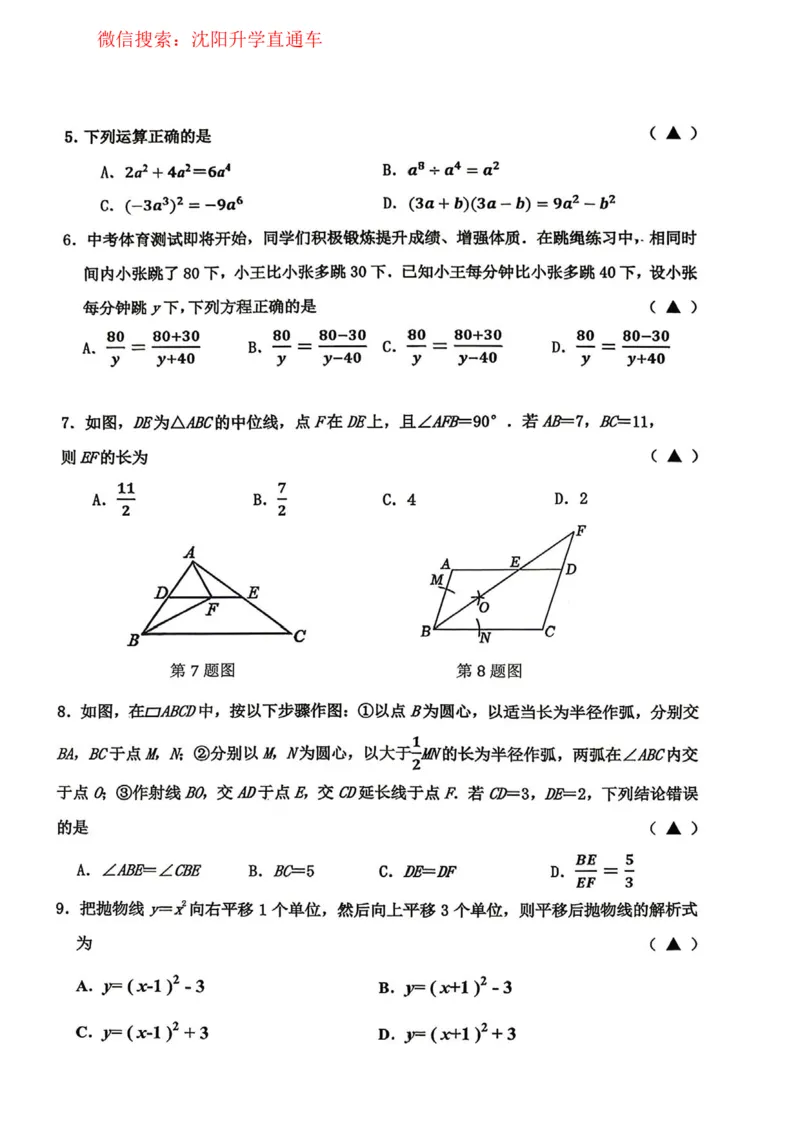 沈阳皇姑区2025-2026学年九年级中考一模数学试卷+答案_沈阳一模