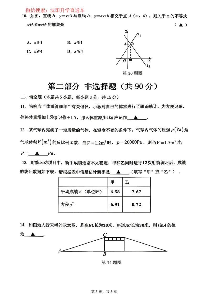 沈阳皇姑区2025-2026学年九年级中考一模数学试卷+答案_沈阳一模