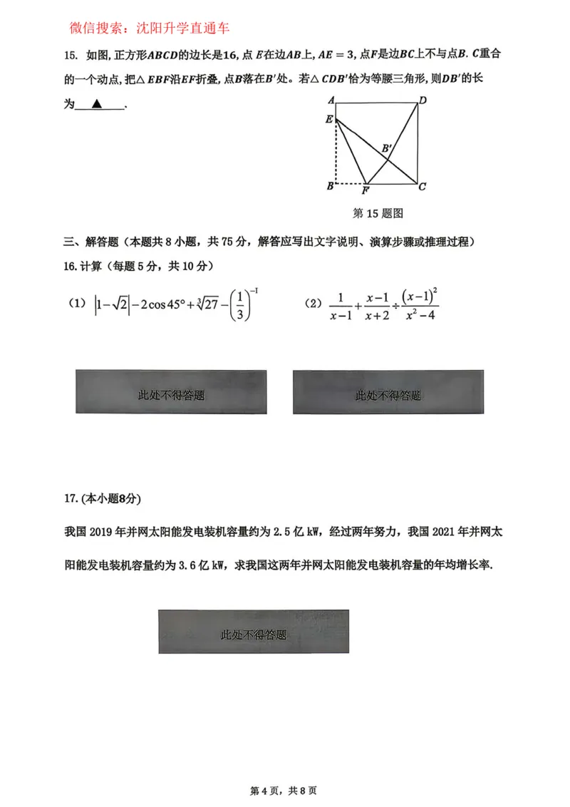 沈阳皇姑区2025-2026学年九年级中考一模数学试卷+答案_沈阳一模