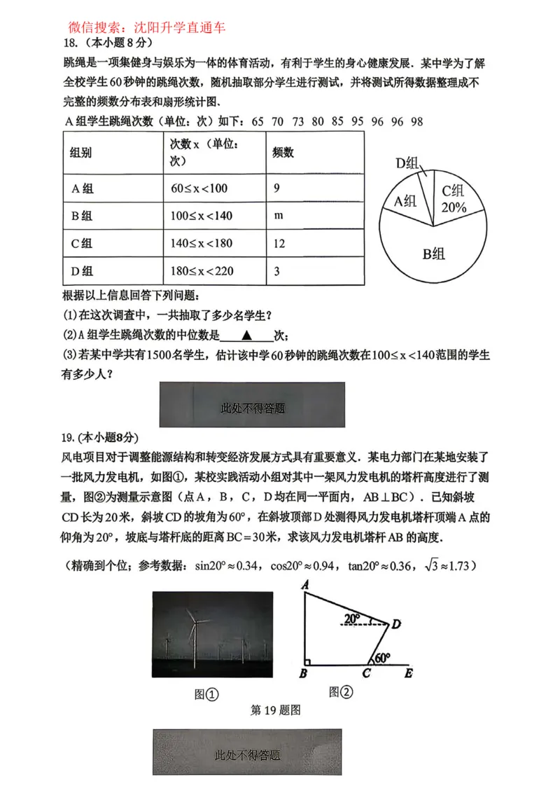 沈阳皇姑区2025-2026学年九年级中考一模数学试卷+答案_沈阳一模