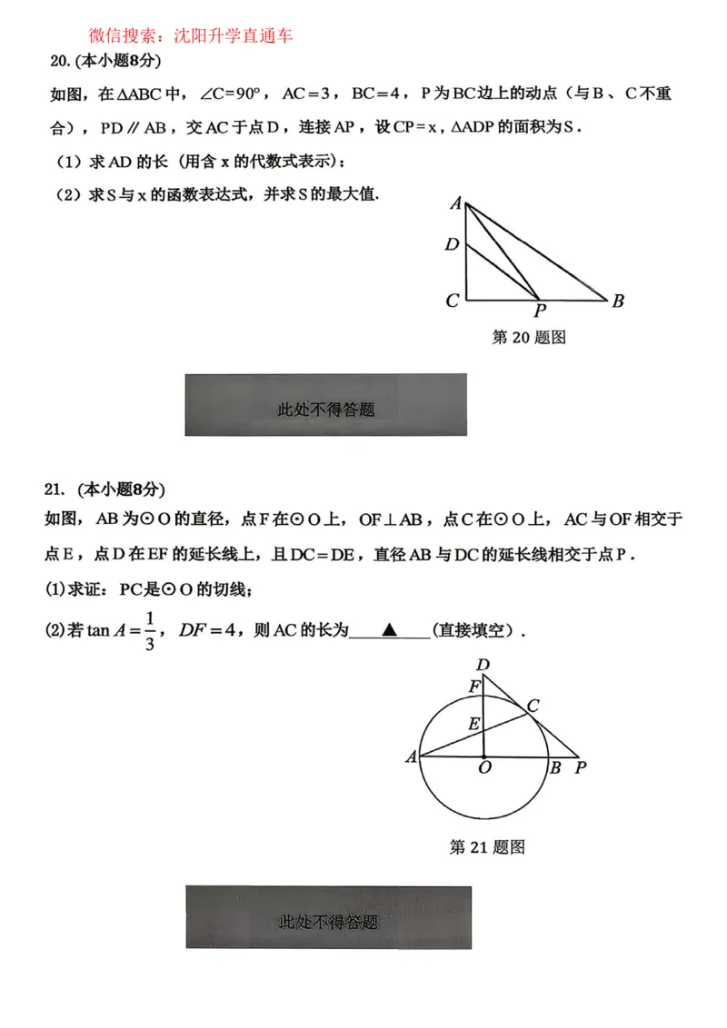 沈阳皇姑区2025-2026学年九年级中考一模数学试卷+答案_沈阳一模