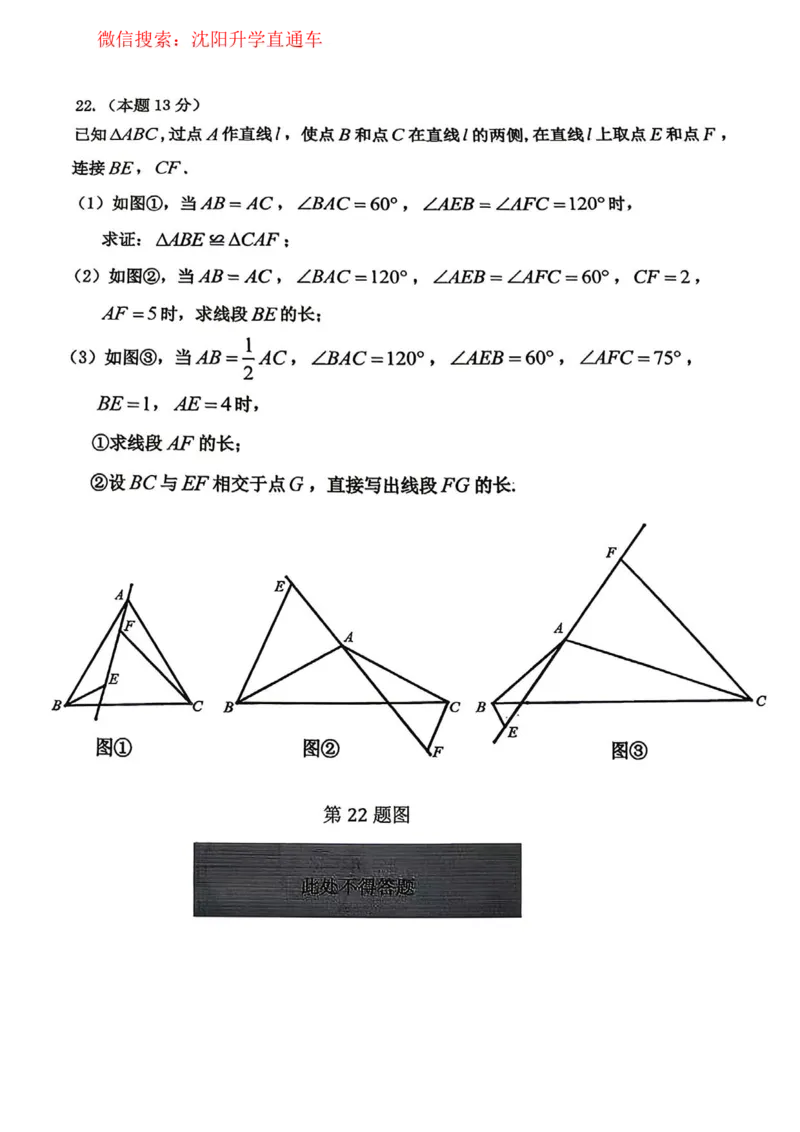 沈阳皇姑区2025-2026学年九年级中考一模数学试卷+答案_沈阳一模