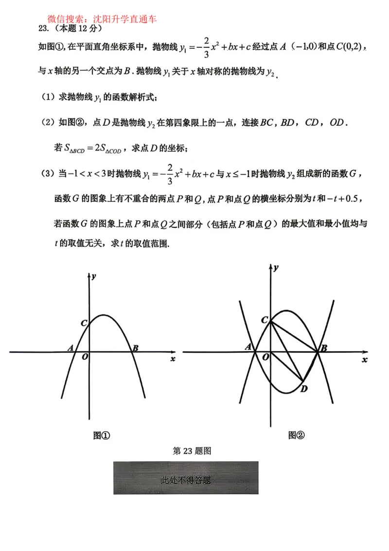 沈阳皇姑区2025-2026学年九年级中考一模数学试卷+答案_沈阳一模