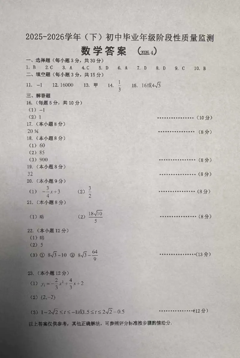 沈阳皇姑区2025-2026学年九年级中考一模数学试卷+答案_沈阳一模