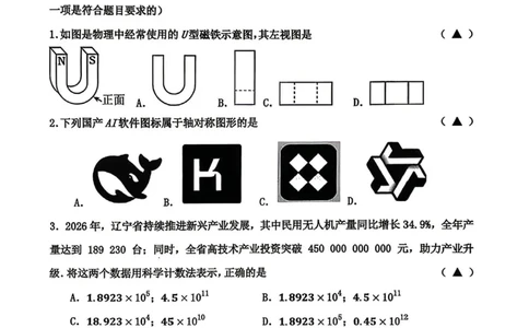 沈阳皇姑区2025-2026学年九年级中考一模数学试卷+答案_沈阳一模