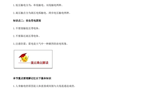 专题19.3安全用电（原卷版）_初物_人教版初中物理初二三同步讲义习题练习八九年级电子资料word素材_20250116_181533_A017&mdash;&mdash;人教版初中物理初二三教案讲义专项练习八九年级电子版word资料