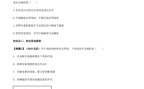 专题19.3安全用电（原卷版）_初物_人教版初中物理初二三同步讲义习题练习八九年级电子资料word素材_20250116_181533_A017&mdash;&mdash;人教版初中物理初二三教案讲义专项练习八九年级电子版word资料