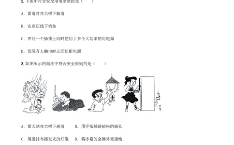 专题19.3安全用电（原卷版）_初物_人教版初中物理初二三同步讲义习题练习八九年级电子资料word素材_20250116_181533_A017&mdash;&mdash;人教版初中物理初二三教案讲义专项练习八九年级电子版word资料