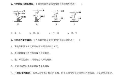 专题19.3安全用电（原卷版）_初物_人教版初中物理初二三同步讲义习题练习八九年级电子资料word素材_20250116_181533_A017&mdash;&mdash;人教版初中物理初二三教案讲义专项练习八九年级电子版word资料