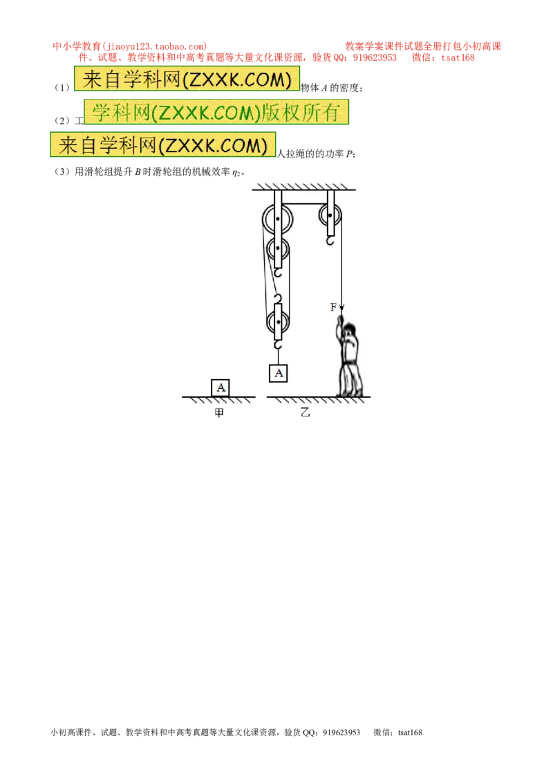 专题21功率和机械效率的计算（测）-备战2016年中考物理二轮讲练测（原卷版）_初物_1初中物理_物理：备战2016年中考物理二轮复习讲练测132份