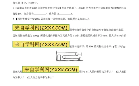专题21功率和机械效率的计算（测）-备战2016年中考物理二轮讲练测（原卷版）_初物_1初中物理_物理：备战2016年中考物理二轮复习讲练测132份
