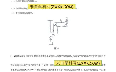 专题21功率和机械效率的计算（测）-备战2016年中考物理二轮讲练测（原卷版）_初物_1初中物理_物理：备战2016年中考物理二轮复习讲练测132份