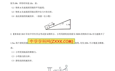 专题21功率和机械效率的计算（测）-备战2016年中考物理二轮讲练测（原卷版）_初物_1初中物理_物理：备战2016年中考物理二轮复习讲练测132份