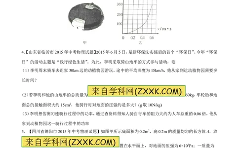 专题21功率和机械效率的计算（测）-备战2016年中考物理二轮讲练测（原卷版）_初物_1初中物理_物理：备战2016年中考物理二轮复习讲练测132份