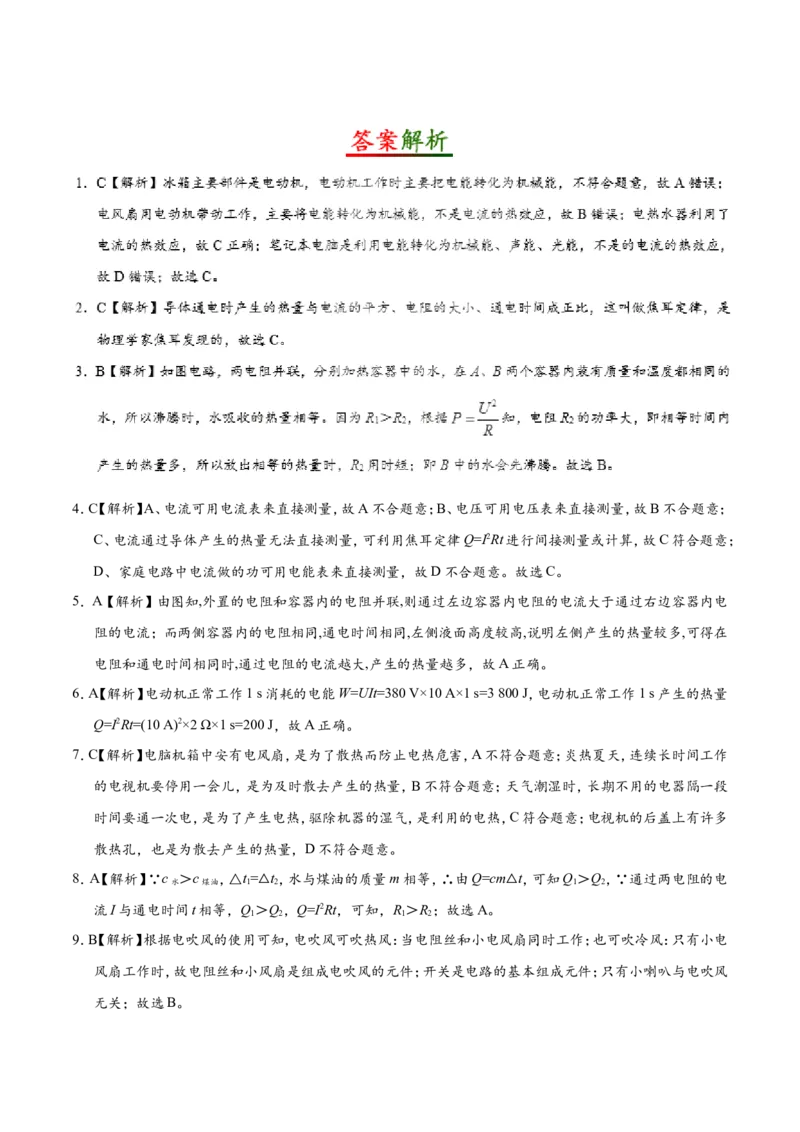 专题18.4焦耳定律-初中物理同步讲义_初物_人教版初中物理初二三同步讲义习题练习八九年级电子资料word素材_20250116_181533_最新人教版初中物理初三全册_03人教版初中物理同步讲义9全册