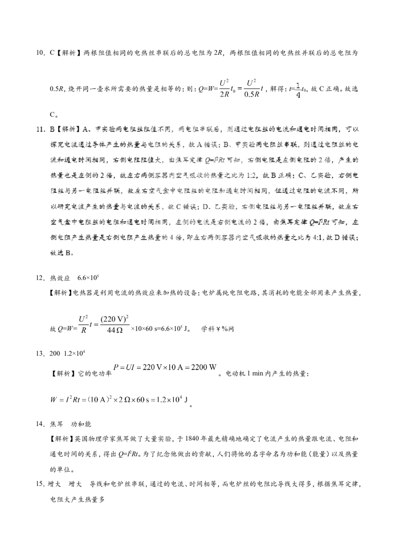 专题18.4焦耳定律-初中物理同步讲义_初物_人教版初中物理初二三同步讲义习题练习八九年级电子资料word素材_20250116_181533_最新人教版初中物理初三全册_03人教版初中物理同步讲义9全册