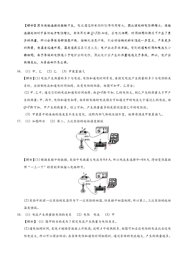 专题18.4焦耳定律-初中物理同步讲义_初物_人教版初中物理初二三同步讲义习题练习八九年级电子资料word素材_20250116_181533_最新人教版初中物理初三全册_03人教版初中物理同步讲义9全册