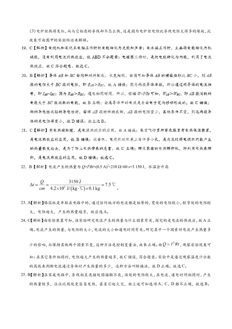 专题18.4焦耳定律-初中物理同步讲义_初物_人教版初中物理初二三同步讲义习题练习八九年级电子资料word素材_20250116_181533_最新人教版初中物理初三全册_03人教版初中物理同步讲义9全册