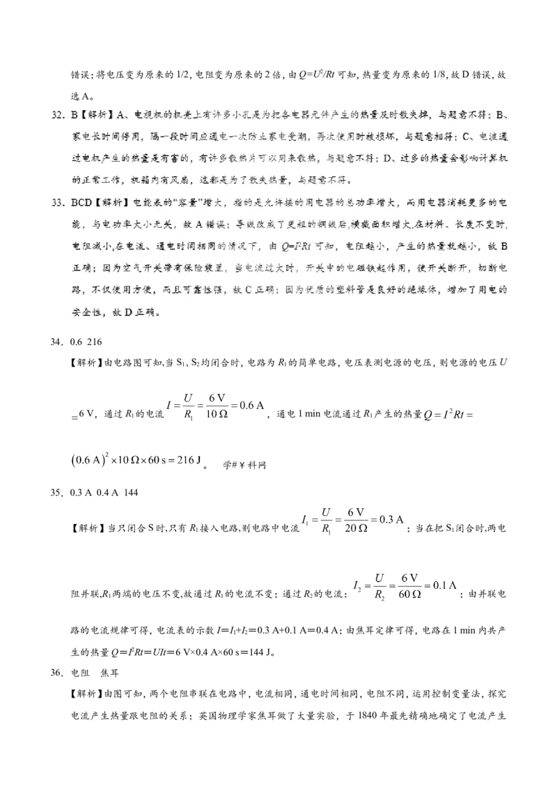 专题18.4焦耳定律-初中物理同步讲义_初物_人教版初中物理初二三同步讲义习题练习八九年级电子资料word素材_20250116_181533_最新人教版初中物理初三全册_03人教版初中物理同步讲义9全册