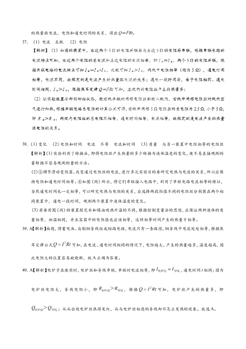 专题18.4焦耳定律-初中物理同步讲义_初物_人教版初中物理初二三同步讲义习题练习八九年级电子资料word素材_20250116_181533_最新人教版初中物理初三全册_03人教版初中物理同步讲义9全册