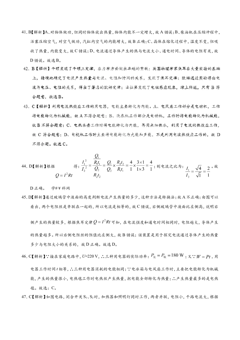 专题18.4焦耳定律-初中物理同步讲义_初物_人教版初中物理初二三同步讲义习题练习八九年级电子资料word素材_20250116_181533_最新人教版初中物理初三全册_03人教版初中物理同步讲义9全册