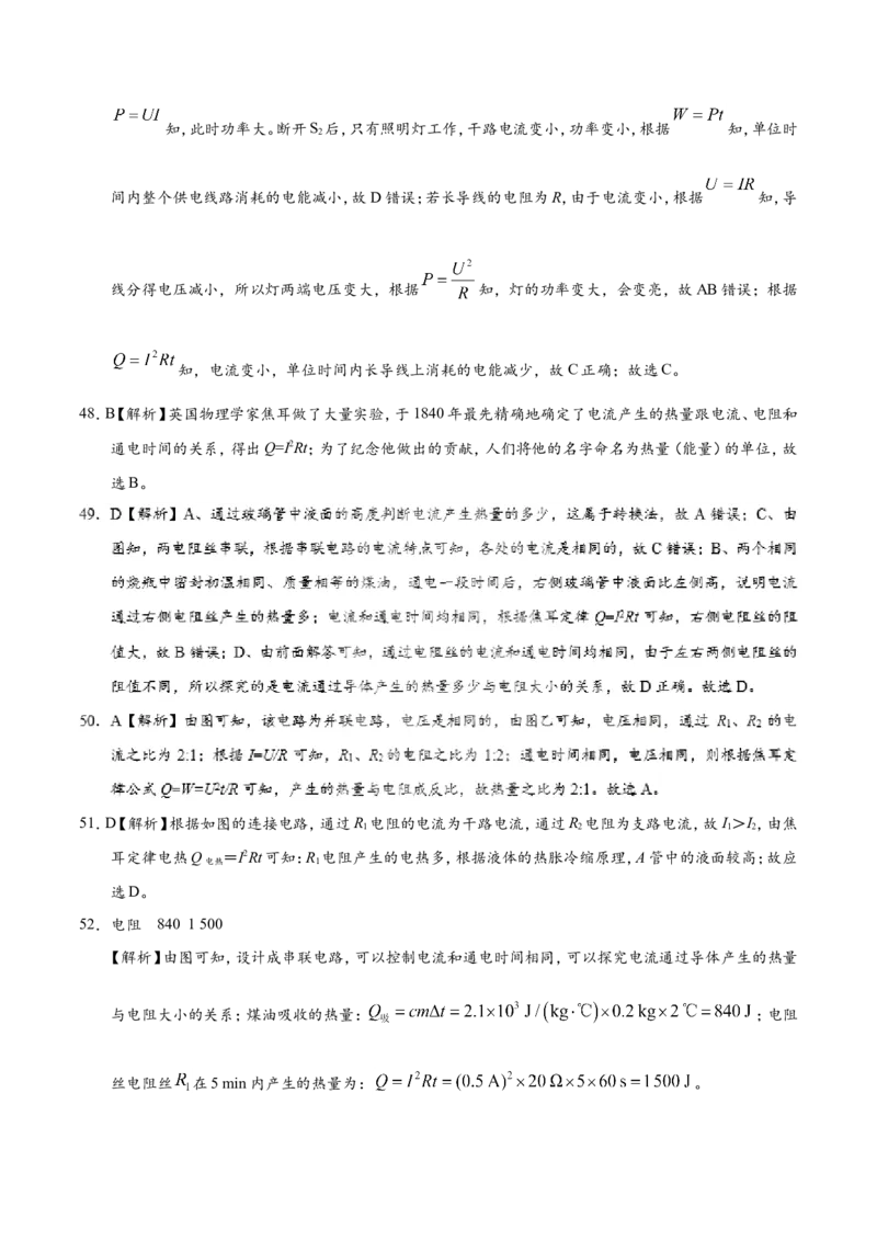 专题18.4焦耳定律-初中物理同步讲义_初物_人教版初中物理初二三同步讲义习题练习八九年级电子资料word素材_20250116_181533_最新人教版初中物理初三全册_03人教版初中物理同步讲义9全册