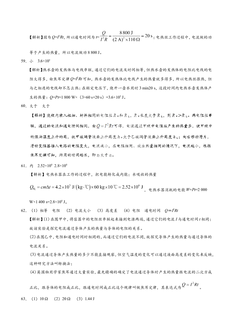 专题18.4焦耳定律-初中物理同步讲义_初物_人教版初中物理初二三同步讲义习题练习八九年级电子资料word素材_20250116_181533_最新人教版初中物理初三全册_03人教版初中物理同步讲义9全册