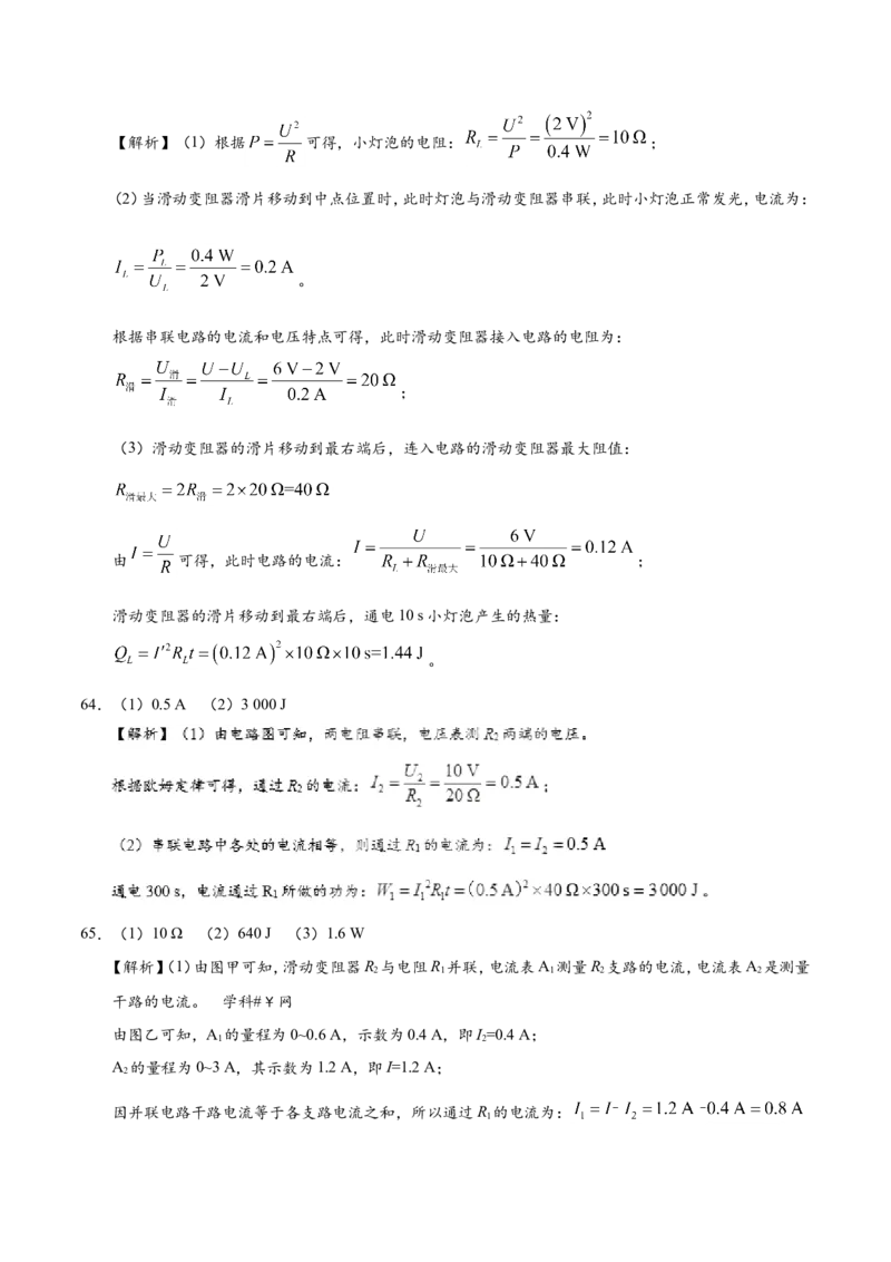 专题18.4焦耳定律-初中物理同步讲义_初物_人教版初中物理初二三同步讲义习题练习八九年级电子资料word素材_20250116_181533_最新人教版初中物理初三全册_03人教版初中物理同步讲义9全册