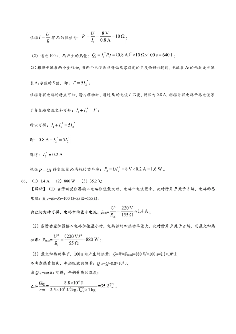 专题18.4焦耳定律-初中物理同步讲义_初物_人教版初中物理初二三同步讲义习题练习八九年级电子资料word素材_20250116_181533_最新人教版初中物理初三全册_03人教版初中物理同步讲义9全册