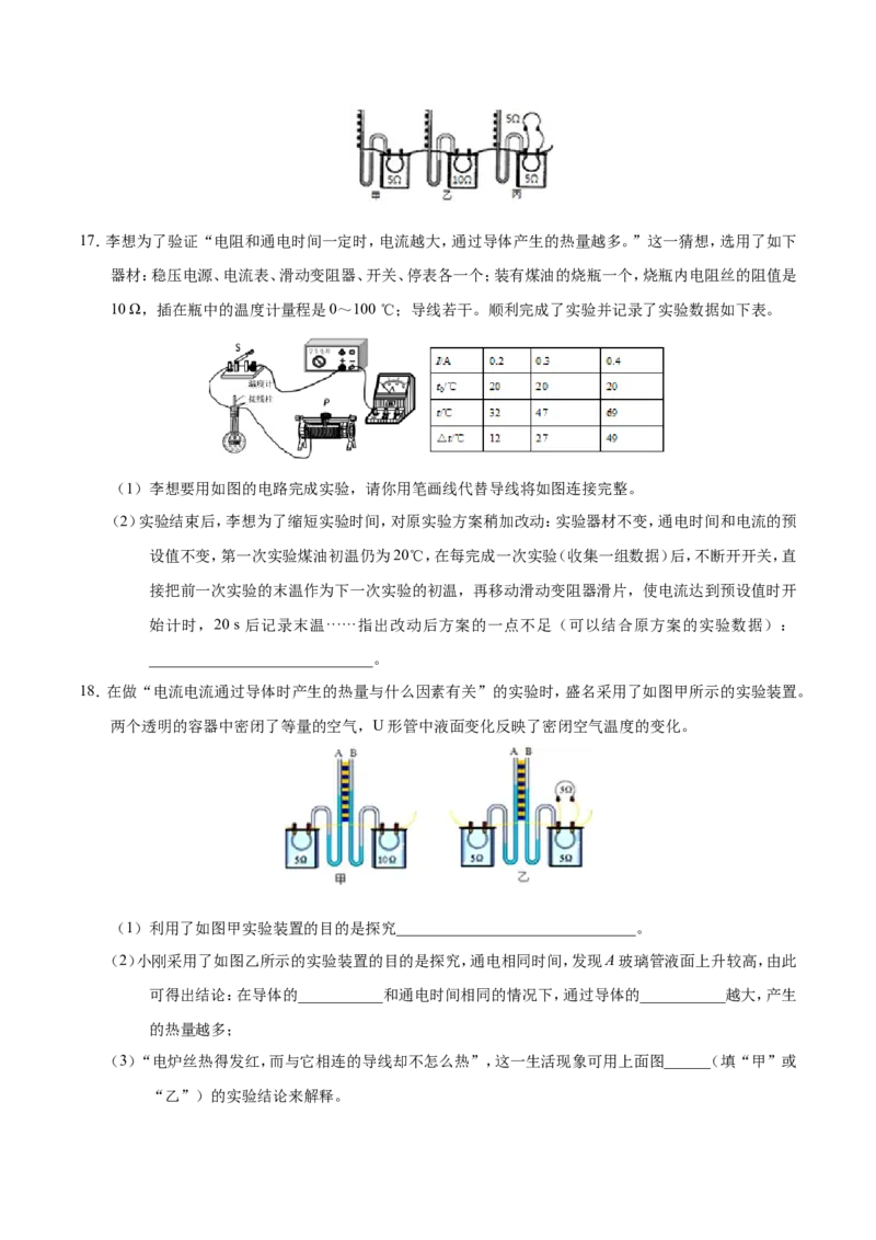 专题18.4焦耳定律-初中物理同步讲义_初物_人教版初中物理初二三同步讲义习题练习八九年级电子资料word素材_20250116_181533_最新人教版初中物理初三全册_03人教版初中物理同步讲义9全册
