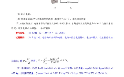 专题18.4焦耳定律-初中物理同步讲义_初物_人教版初中物理初二三同步讲义习题练习八九年级电子资料word素材_20250116_181533_最新人教版初中物理初三全册_03人教版初中物理同步讲义9全册