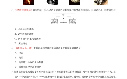 专题18.4焦耳定律-初中物理同步讲义_初物_人教版初中物理初二三同步讲义习题练习八九年级电子资料word素材_20250116_181533_最新人教版初中物理初三全册_03人教版初中物理同步讲义9全册