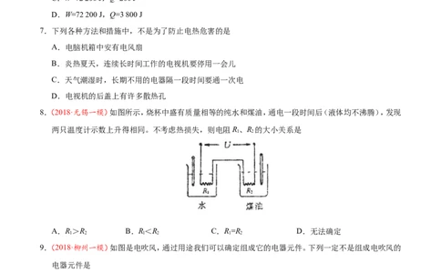 专题18.4焦耳定律-初中物理同步讲义_初物_人教版初中物理初二三同步讲义习题练习八九年级电子资料word素材_20250116_181533_最新人教版初中物理初三全册_03人教版初中物理同步讲义9全册