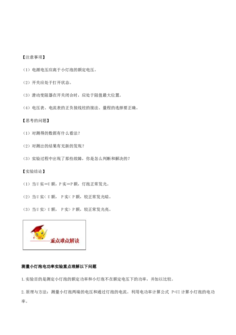 专题18.3测量小灯泡的电功率（原卷版）_初物_人教版初中物理初二三同步讲义习题练习八九年级电子资料word素材_20250116_181533_最新人教版初中物理初三全册