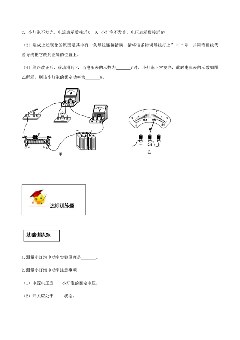 专题18.3测量小灯泡的电功率（原卷版）_初物_人教版初中物理初二三同步讲义习题练习八九年级电子资料word素材_20250116_181533_最新人教版初中物理初三全册