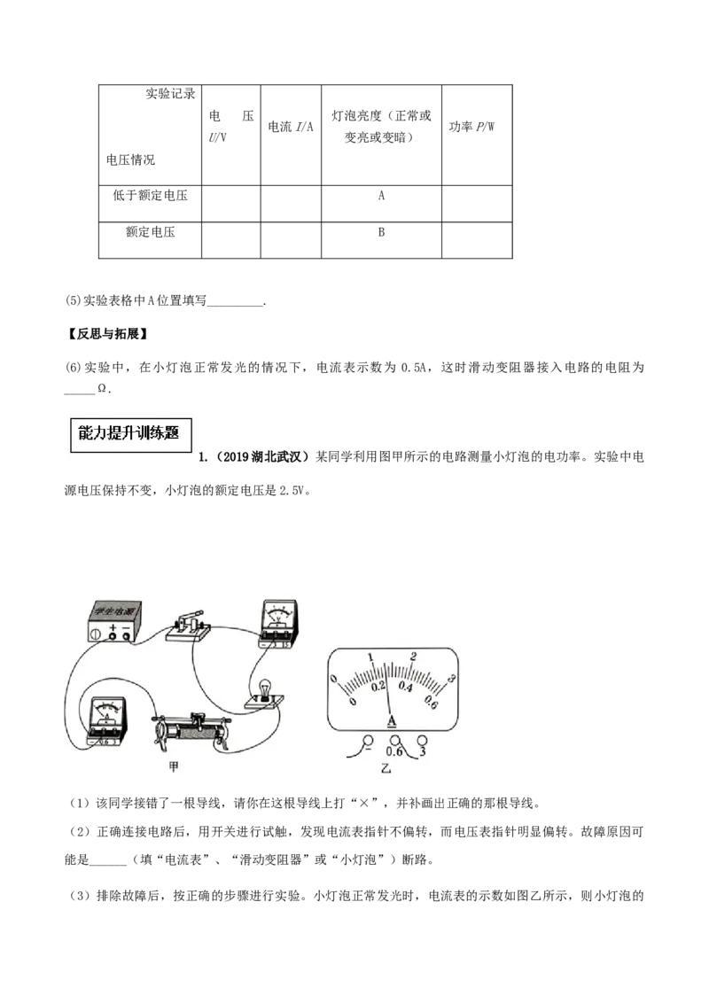 专题18.3测量小灯泡的电功率（原卷版）_初物_人教版初中物理初二三同步讲义习题练习八九年级电子资料word素材_20250116_181533_最新人教版初中物理初三全册