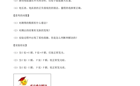 专题18.3测量小灯泡的电功率（原卷版）_初物_人教版初中物理初二三同步讲义习题练习八九年级电子资料word素材_20250116_181533_最新人教版初中物理初三全册