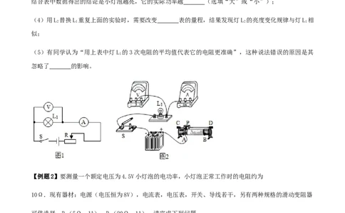 专题18.3测量小灯泡的电功率（原卷版）_初物_人教版初中物理初二三同步讲义习题练习八九年级电子资料word素材_20250116_181533_最新人教版初中物理初三全册