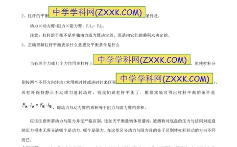 专题12杠杆平衡条件（第03期）-2016年中考物理考点总动员系列（原卷版）_初物_1初中物理_物理：2016年中考物理考点总动员系列全套打包150份