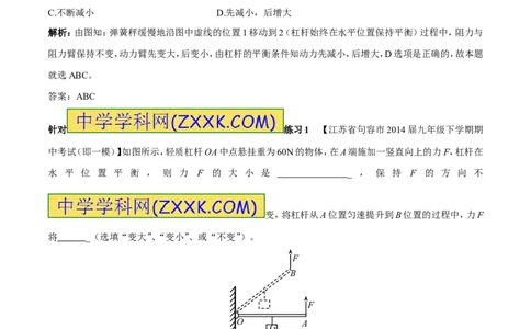 专题12杠杆平衡条件（第03期）-2016年中考物理考点总动员系列（原卷版）_初物_1初中物理_物理：2016年中考物理考点总动员系列全套打包150份