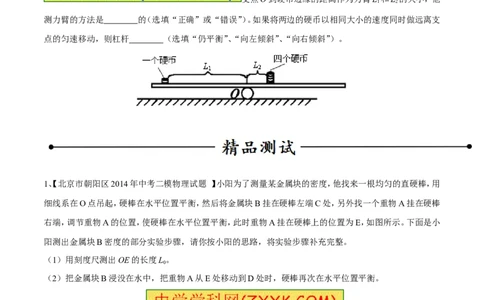 专题12杠杆平衡条件（第03期）-2016年中考物理考点总动员系列（原卷版）_初物_1初中物理_物理：2016年中考物理考点总动员系列全套打包150份