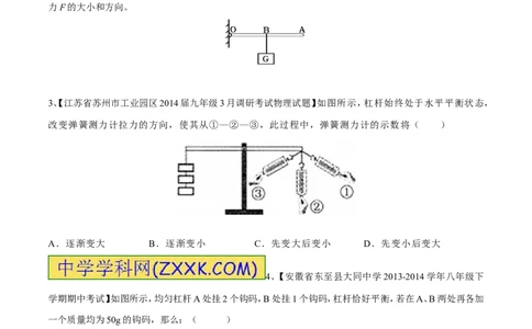 专题12杠杆平衡条件（第03期）-2016年中考物理考点总动员系列（原卷版）_初物_1初中物理_物理：2016年中考物理考点总动员系列全套打包150份