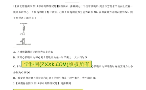 专题43弹簧测力计-2016年中考物理必备之微测试（原卷版）_初物_1初中物理_物理：2016年中考物理必备之微测试打包130份