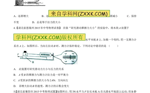 专题43弹簧测力计-2016年中考物理必备之微测试（原卷版）_初物_1初中物理_物理：2016年中考物理必备之微测试打包130份