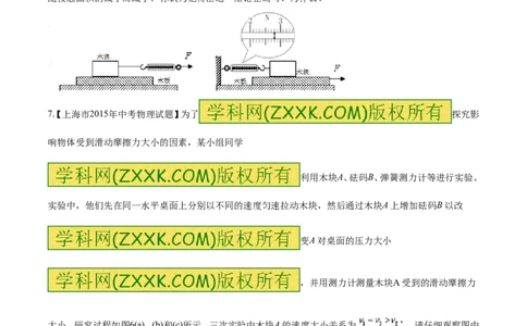 专题43弹簧测力计-2016年中考物理必备之微测试（原卷版）_初物_1初中物理_物理：2016年中考物理必备之微测试打包130份