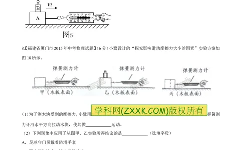 专题43弹簧测力计-2016年中考物理必备之微测试（原卷版）_初物_1初中物理_物理：2016年中考物理必备之微测试打包130份