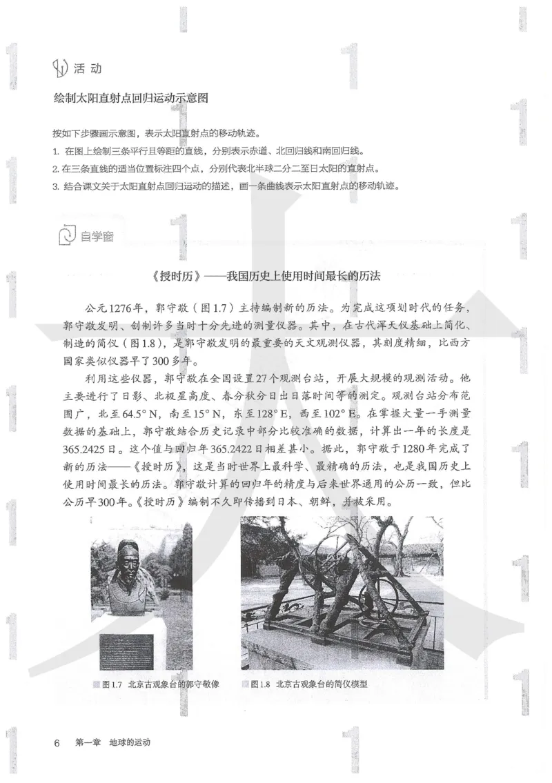 人教版地理选择性必修1自然地理基础（2020）_高中电子课本_9.高中地理课本_2019新人教版